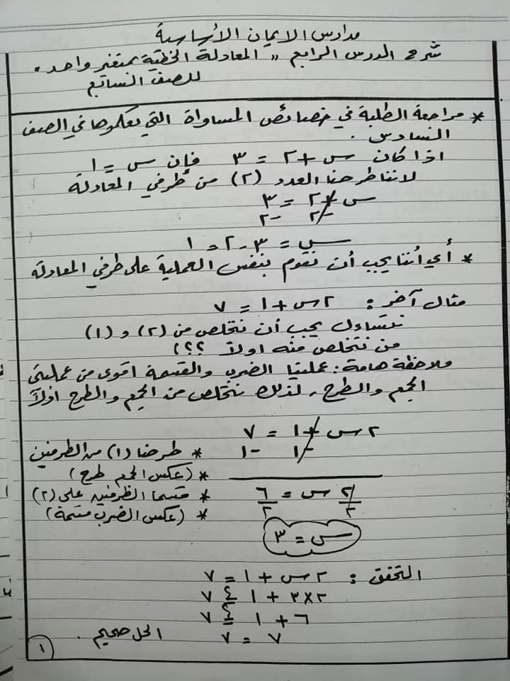 NDE1NjYxMQ76761 بالصور شرح درس المعادلة الخطية بمتغير واحد للصف السابع الفصل الثاني 2020